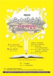 광주 광산구, 제26회 용아박용철전국백일장대회 개최
