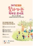 새로운 교육정책 궁금증, '학부모 콘서트'에서 해소한다