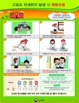 미세먼지 많은 날은 실내수업…간이체육관 설치 확대