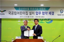 대우건설, 오산 센트럴 푸르지오 단지 내 국공립어린이집 설치