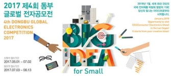 동부문화재단, 제4회 동부 글로벌 전자공모전