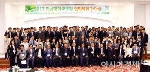 전남대병원 협력병원 간담회 성황리에 개최
