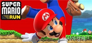 모바일 도전 1년 닌텐도…슈퍼마리오 런 1.5억 다운로드