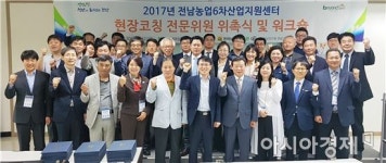 전남도, 전남농업 6차산업 성공위해 전문가 코칭 나서