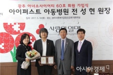 광주서 아너 소사이어티 60호 회원 탄생