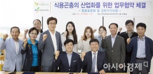 네이처퓨어코리아(주), 그린생태농장(유)과 식용곤충 제품 개발 MOU