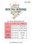 동대문구 ‘2017 찾아가는 문화마당’ 개최