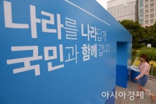 [포토]국민 소통 창구, 광화문 1번가
