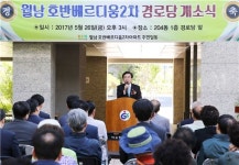 [포토]광주시 동구, 월남호반베르디움 2차 경로당 개소식