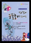노원구, 단오맞이 풍물놀이 한마당 개최