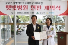 강북구, 햇빛병원  ‘생명안전으뜸사업장’  지정