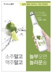 놀부, 창립 30주년 기념 전용주 놀라주 출시