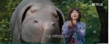 영화 옥자에 국내 영화계가 긴장하는 이유는?