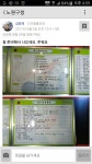 수락산 화재 진화 노원구 직원 전용 ‘스마트 다이어리 앱’ 큰 역할