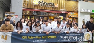 호남대 KIR사업단, 외식업체 벤치마킹 성료