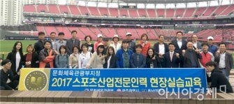 호남대 스포츠산업인력개발원, 기아챔피언스필드 현장교육
