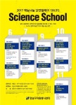 강남구, 과학기술 전문가 사이언스 스쿨 진행