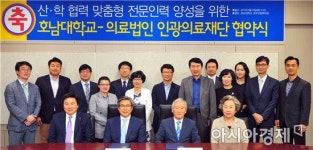 호남대, 의료법인 인광의료재단과 전문인력양성 협약