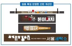 용인 전대리에 간판특화거리 조성된다