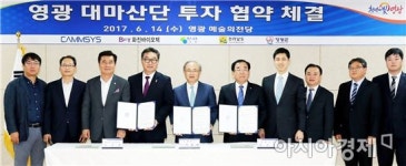 전남도, 영광 대마산단에 초소형 전기차 등 기업 유치