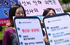 [포토]통신은 공공재다…