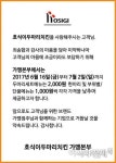 또봉이 이어 호식이도…2주간 두마리치킨세트 2000원 가격 인하