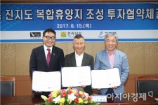 고흥 진지도 복합휴양지 개발 협약 체결