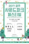 광주사운드파크페스티벌, 넬·옥상달빛 등 1차 라인업 공개