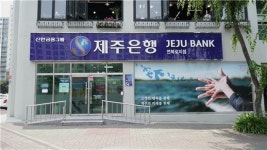 디케이에프엔에스용연동지점 | 제주은행, 연동타운→연북로지점으로 명칭 변경