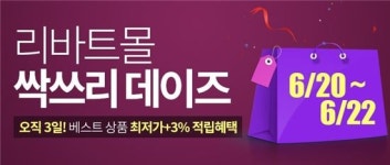 현대리바트, 엄지(모바일)·검지(PC) 고객 겨냥 행사