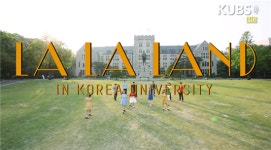 커버랜드푸른영상 | 고려대 라라랜드 커버 영상, 수준급 연출로 ‘화제’…조회수 폭발