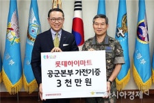 롯데하이마트, 공군 장병에 냉방 가전제품 기증