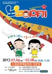 노원구, 어린이 교통안전 뮤지컬 ‘노노이야기’공연