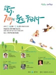유종필 관악구청장 지방분권이 밥먹여 주나?