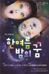 세계가 감동한 우리 연극 ‘한여름밤의 꿈’