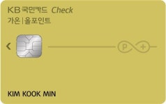 KB국민카드, 비대면 발급 전용 가온 올포인트 체크카드 출시