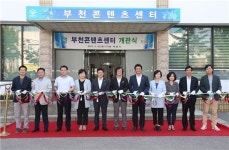 부천에 영화·음악 창작 보금자리 마련…부천콘텐츠센터 개관