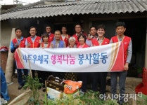 나주우체국, 어려운 이웃 집수리 봉사활동 구슬땀