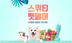 애견·애묘족 쇼핑찬스 티몬, 반려동물용품 1+1 페어