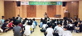 구례군, 중학생 직업체험 활동 실시