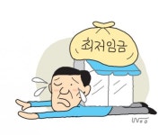 [최저임금 타결]알바생 없이 안되는 편의점…경영주에게 위기될 것