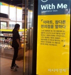 확 바뀐 이마트24, 편의점 업계 지각변동 일으키나?