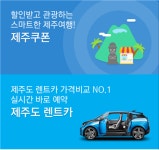 신한카드, 제주 렌트카 실시간 예약·관광지 상시할인 서비스 오픈