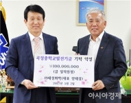 곡성중 제26회 졸업생 안태성 회장, 모교에 장학금 쾌척!
