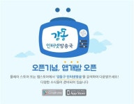 강동구, 서울 자치구 최초 스마트폰 앱 개발