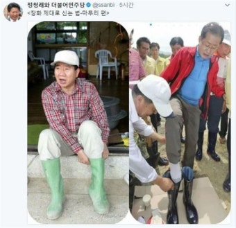 정청래, 홍준표 장화 논란에 장화 신는 노무현 사진 공개