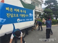 GS리테일, 수해 입은 청주시에 구호물품 지원