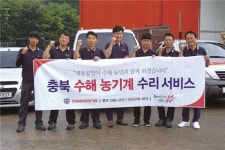 대동공업, 충북지역 수해 농기계 무상 수리