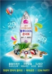 완도군, 신지명사십리 해수욕장에서 ‘블루 COOL 콘서트’개최