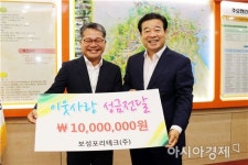 보성포리테크(주), 어려운 이웃 위해 1천만원 기탁